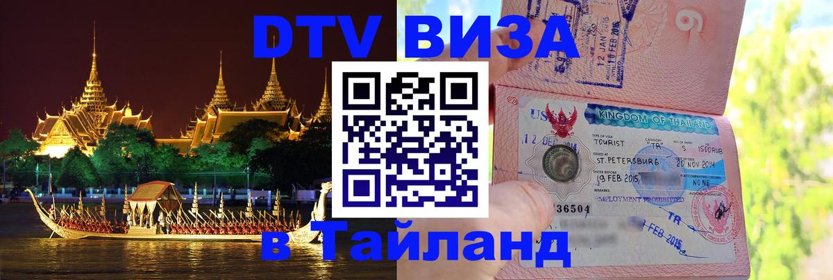 Сколько стоит DTV виза — актуальные цены, оформление даже без документов - 